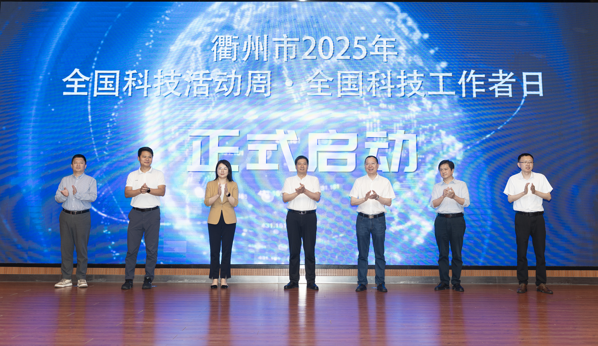 衢州市2025年全国科技活动周