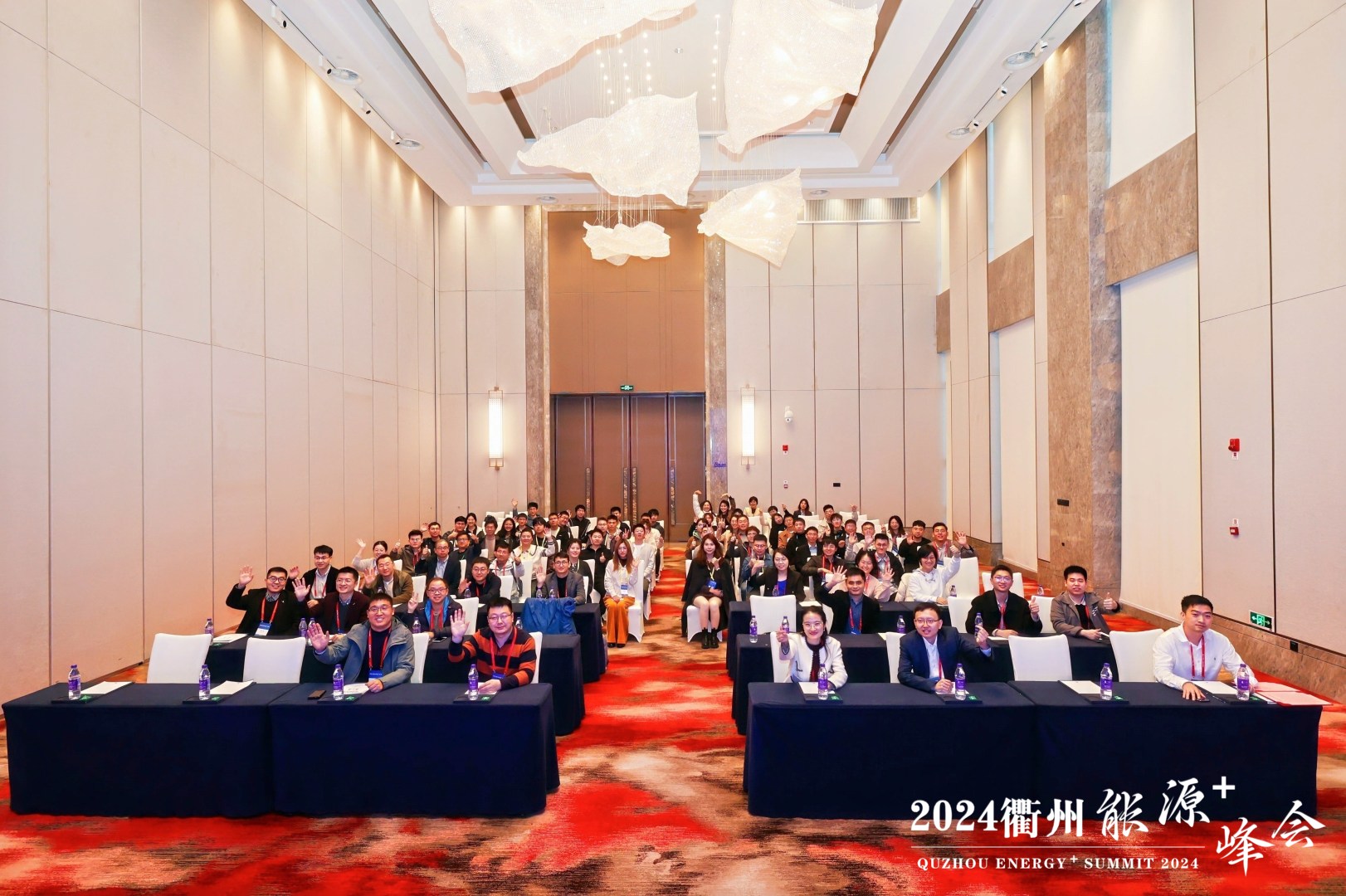 2024衢州能源+峰会